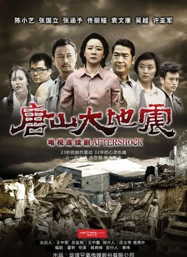 唐山大地震