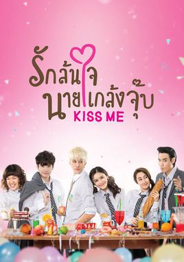 kiss me