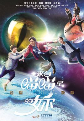 来自喵喵星的你