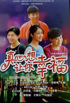 真心想让你幸福