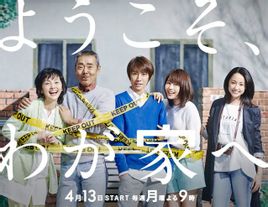 欢迎来我家