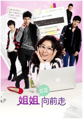 姐姐立正向前走