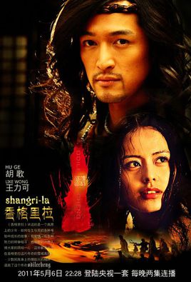 香格里拉