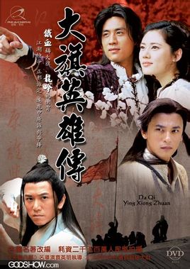 大旗英雄传