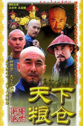 天下粮田