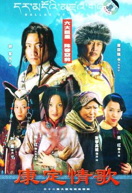康定情歌