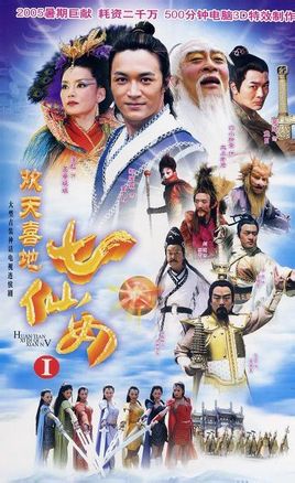 欢天喜地七仙女