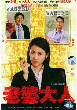 老婆大人