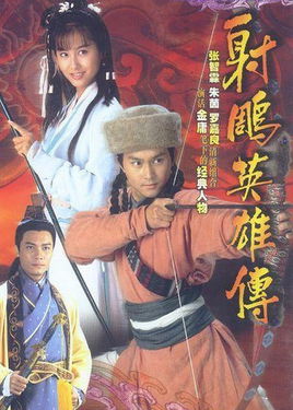 射雕英雄传张智霖版