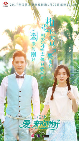 爱，来得刚好