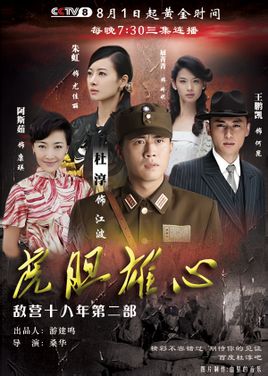 虎胆雄心