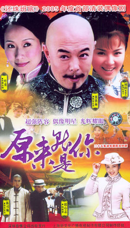 原来就是你