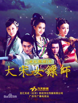 大宋女镖师