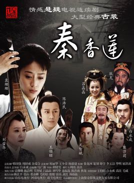 陈世美与秦香莲