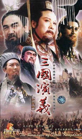 《三国演义》