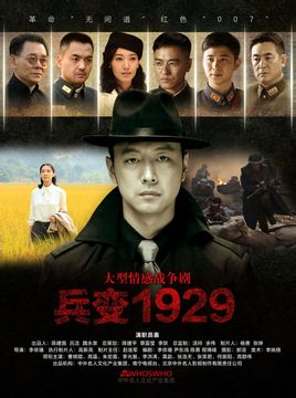 兵变1929