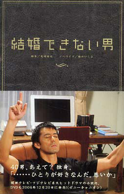 不能结婚的男人