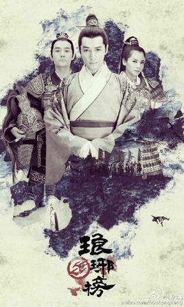 琅琊榜