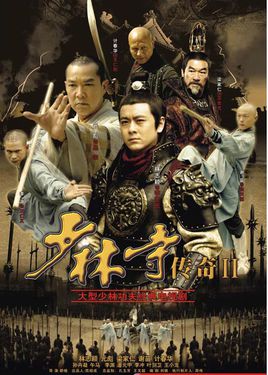 少林寺传奇之十三棍僧