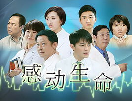 感动生命