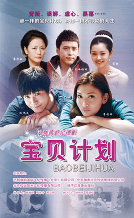 宝贝计划
