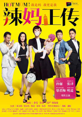 辣妈正传