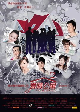 爱情公寓1