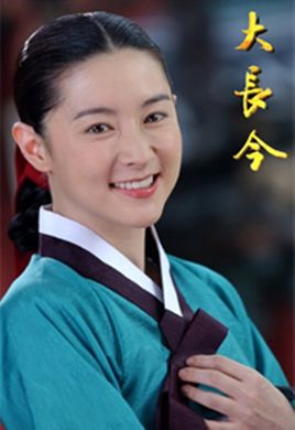 大长今