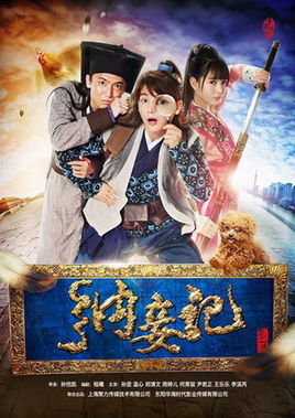 纳妾记