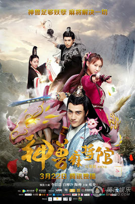 神兽麻将馆