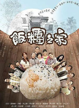 饭团之家