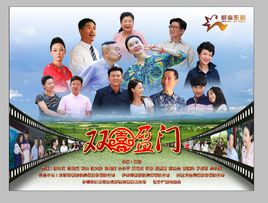 双喜盈门