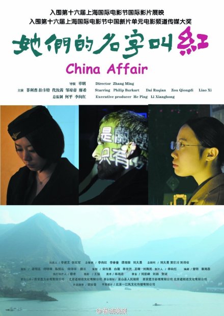 她们的名字叫做红