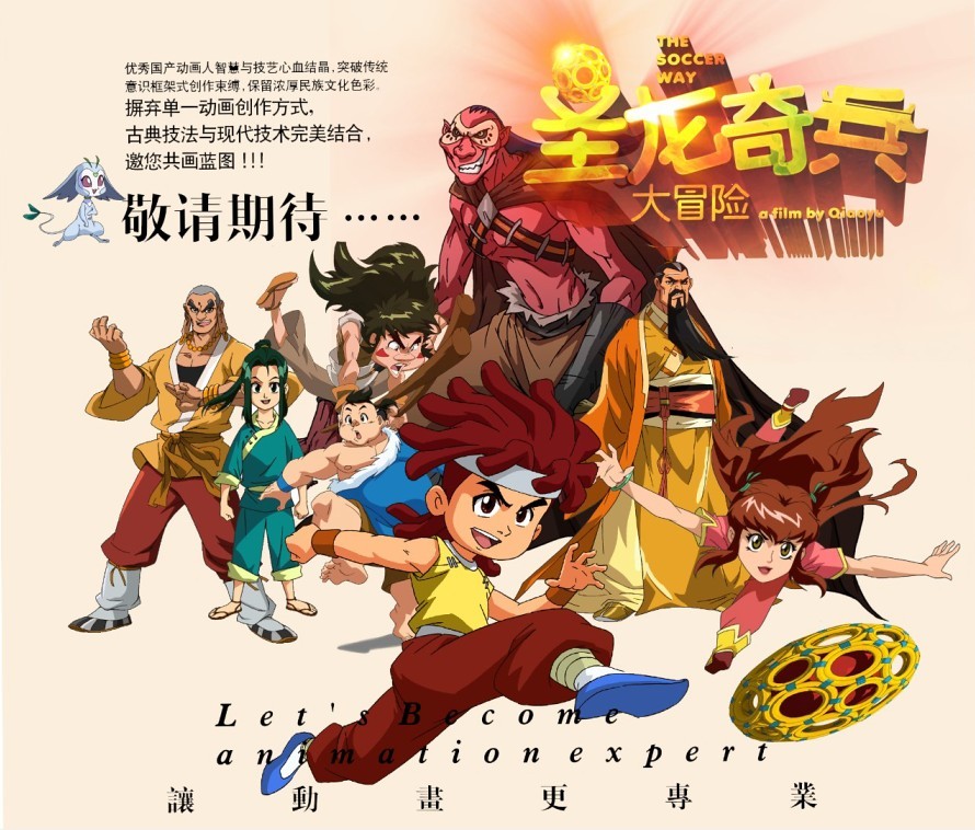 《圣龙奇兵大冒险》