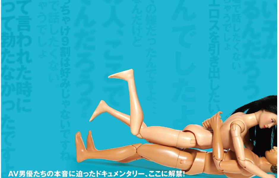 AV男优的生存之道