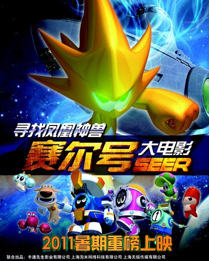 赛尔号之寻找凤凰神兽