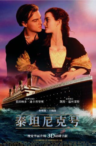 泰坦尼克号2