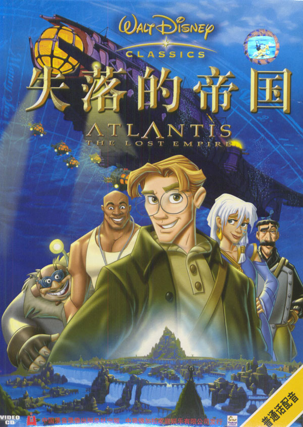 亚特兰帝斯：失落的帝国