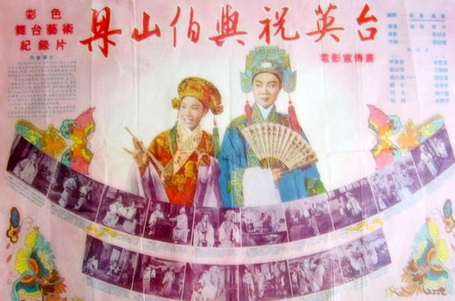 梁山伯与祝英台