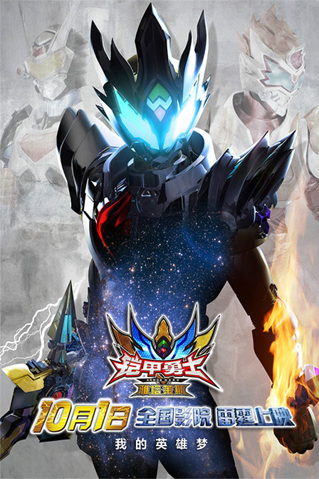 铠甲勇士之雅塔莱斯