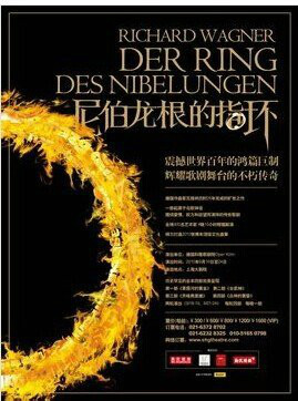 尼伯龙根的指环