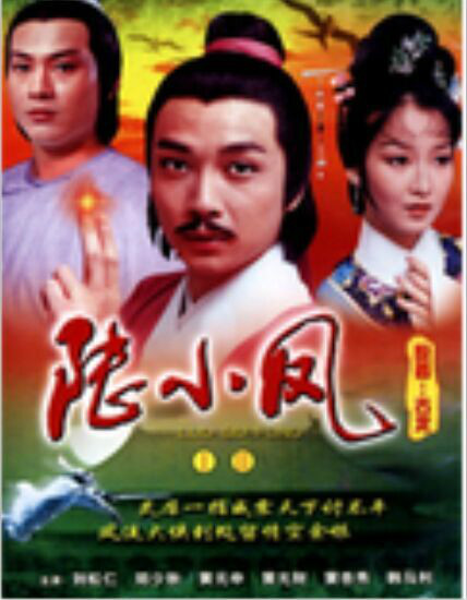 陆小凤传奇之决战前后