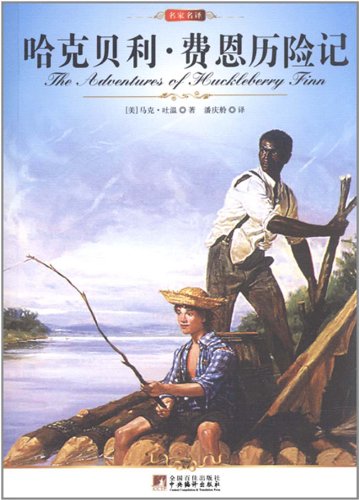 哈克贝利·费恩历险记