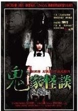 怪谈新耳袋：幽灵公寓