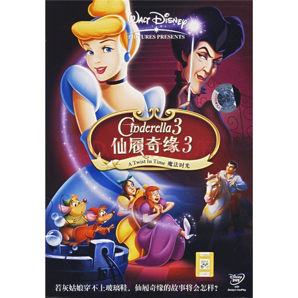 仙履奇缘3：时间魔法