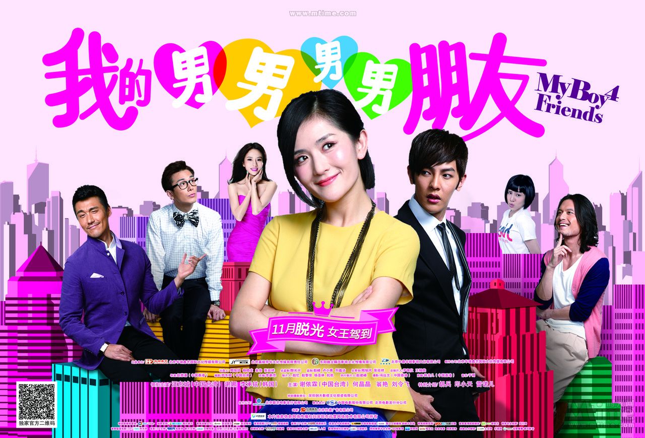 我的男男男男朋友