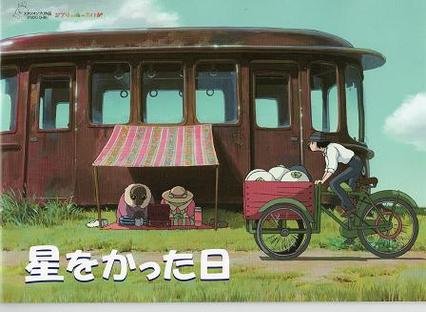 种下星星的日子