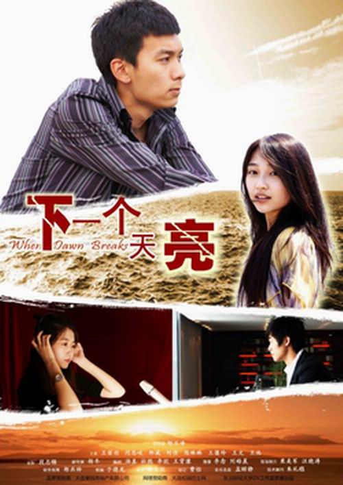 下一个天亮