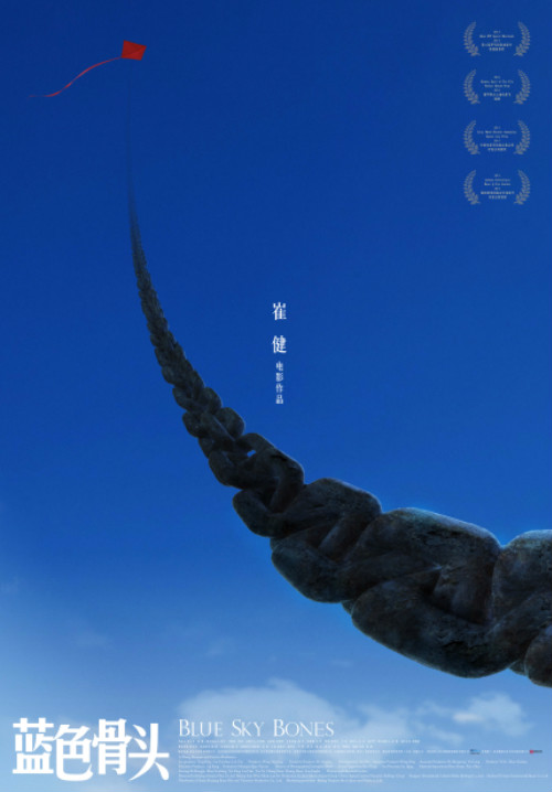 蓝色骨头