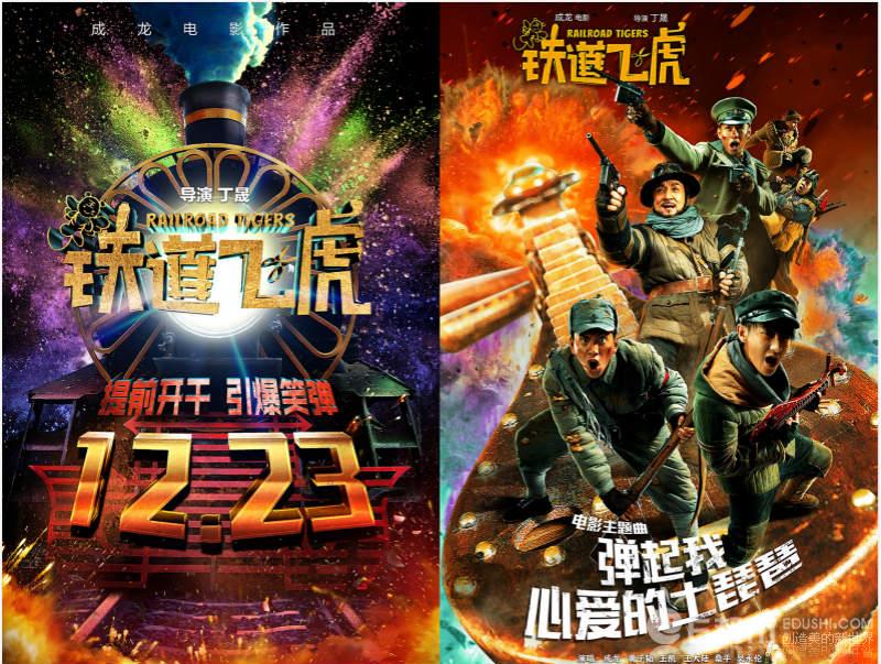 铁道飞虎